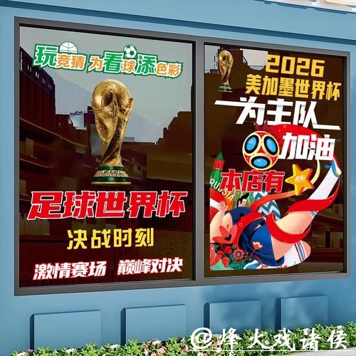 2026世界杯竞猜:为自己组建竞猜必胜团队 2026世界杯竞猜:为自己组建竞猜必胜团队