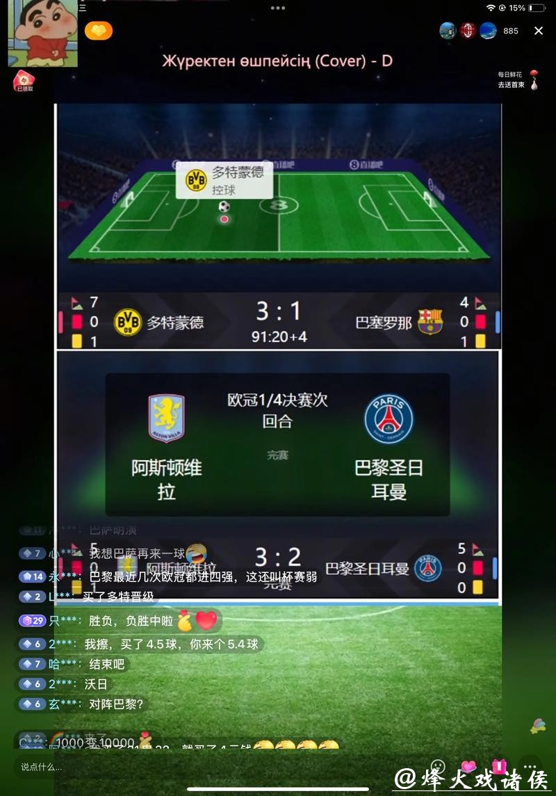 世界杯下注APP：足球赛事尽情支持