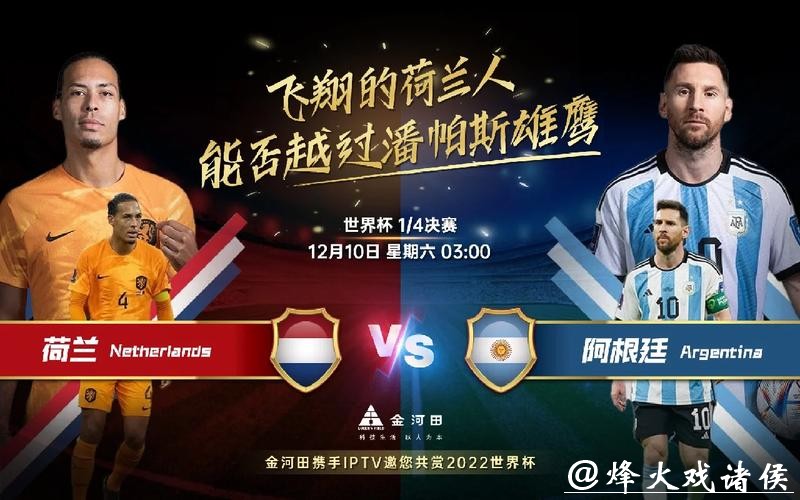 世界杯直播：适合与朋友共赏的节目