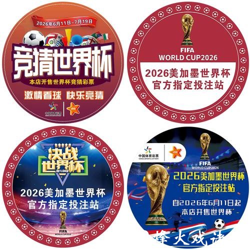 世界杯竞彩：如何组建自己的投注团队