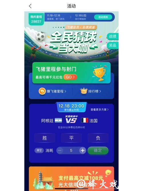 世界杯竞猜APP：打造一站式比赛竞猜平台
