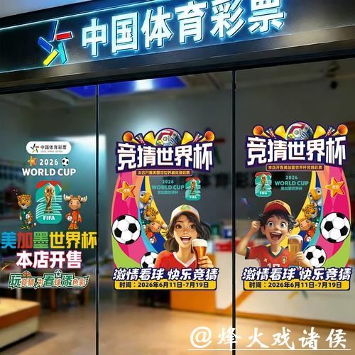 中国体育彩票2026世界杯:历史记录与文化影响 中国体育彩票2026世界杯:历史记录与文化影响