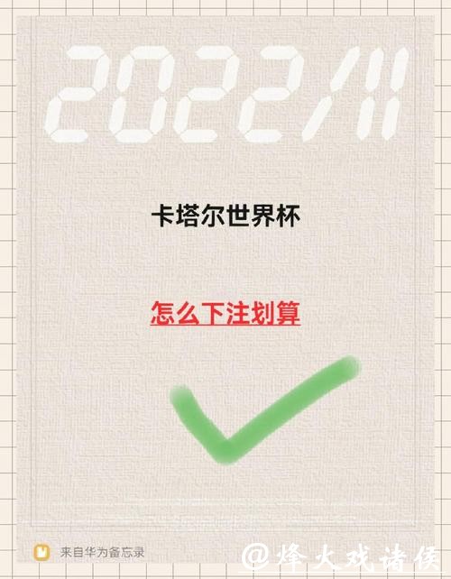 世界杯买球:高手的下注方式解析 世界杯买球:高手的下注方式解析